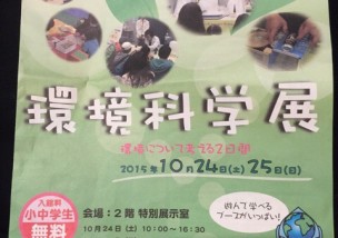 体験型イベントで楽しく学べる お土産も 札幌市青少年科学館 環境科学展 イベントレポ 札幌 しょうラヂオ