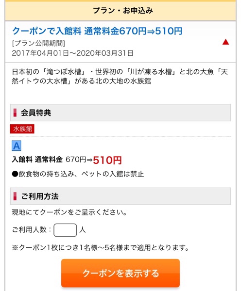 デイリーPlusのクーポン