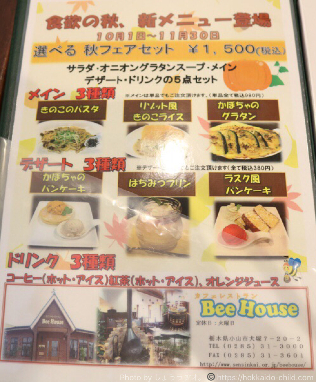 小山市おすすめのランチ!ビーハウス(BeeHouse)