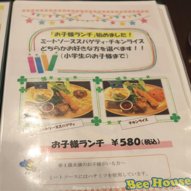 小山市おすすめのランチ!ビーハウス(BeeHouse)
