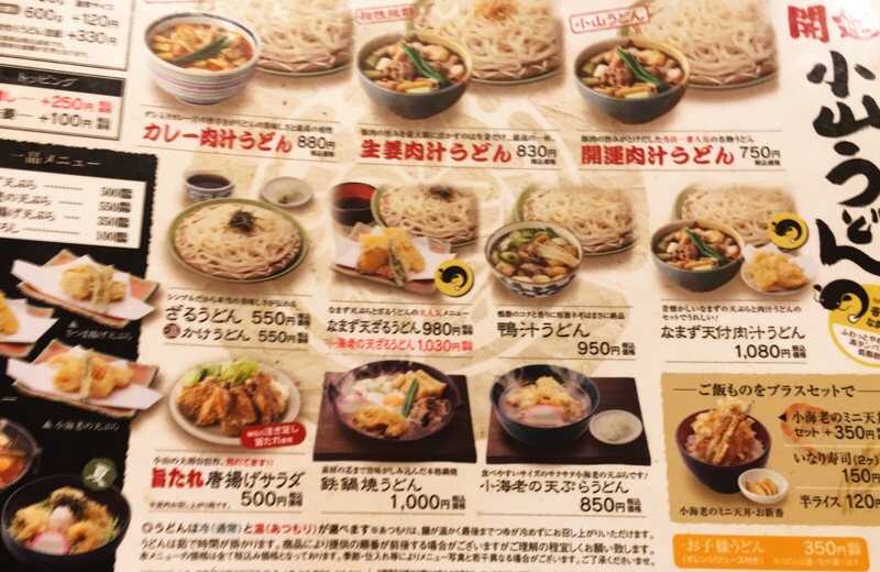 藤ヱ門小山駅ビル店の主なメニュー