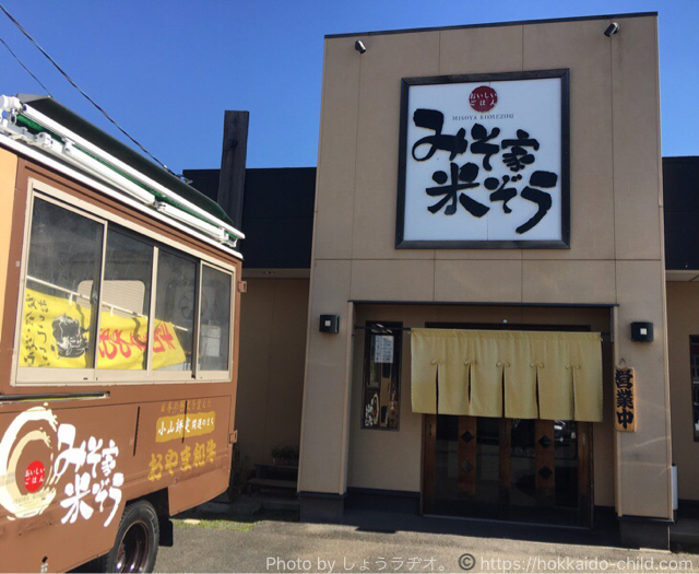 小山市 みそ屋米ぞう の外観
