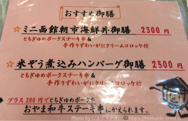 小山市 みそ屋米ぞう 御膳メニュー