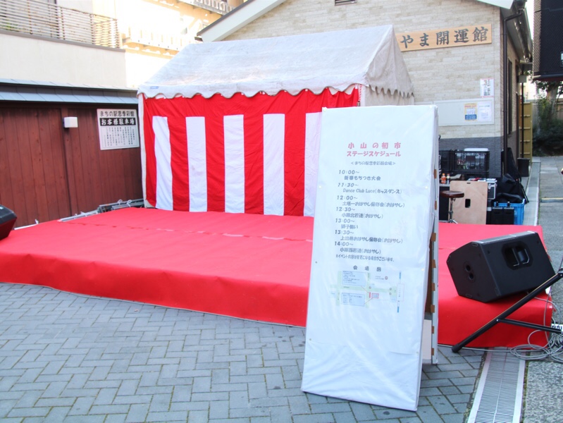 小山の初市 ステージイベント