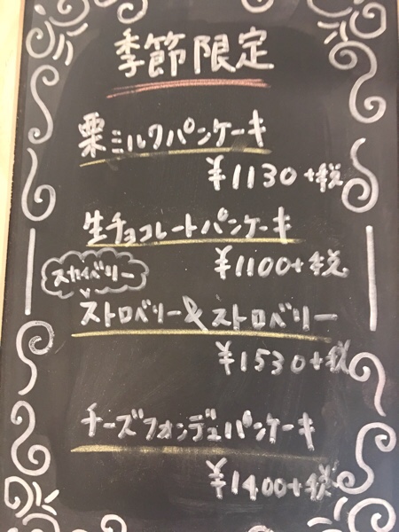 フラッフィーパンケーキ&カフェ 季節限定メニュー