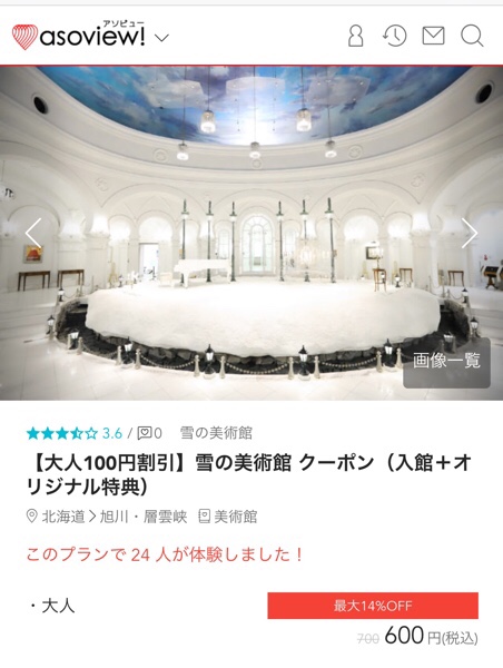 アソビューの割引チケット
