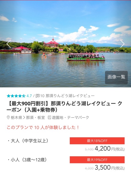 アソビューの入園とのりものセットの割引券