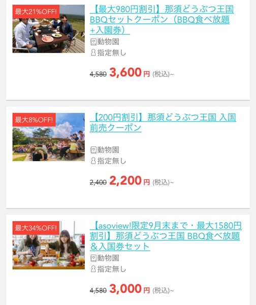 アソビューの割引クーポン