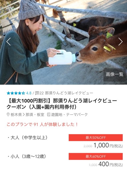 アソビューの期間限定割引券