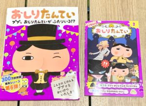 おしりたんてい