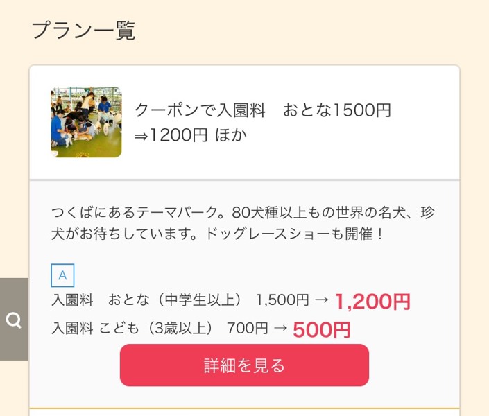 スマホのクーポン画面を見せるだけでOK!