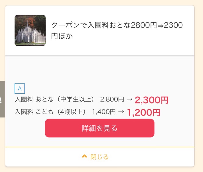 東武ワールドスクウェアの割引クーポン